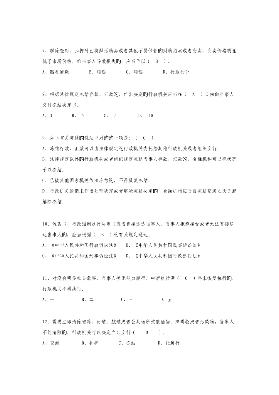 2025年行政强制法题库_第2页