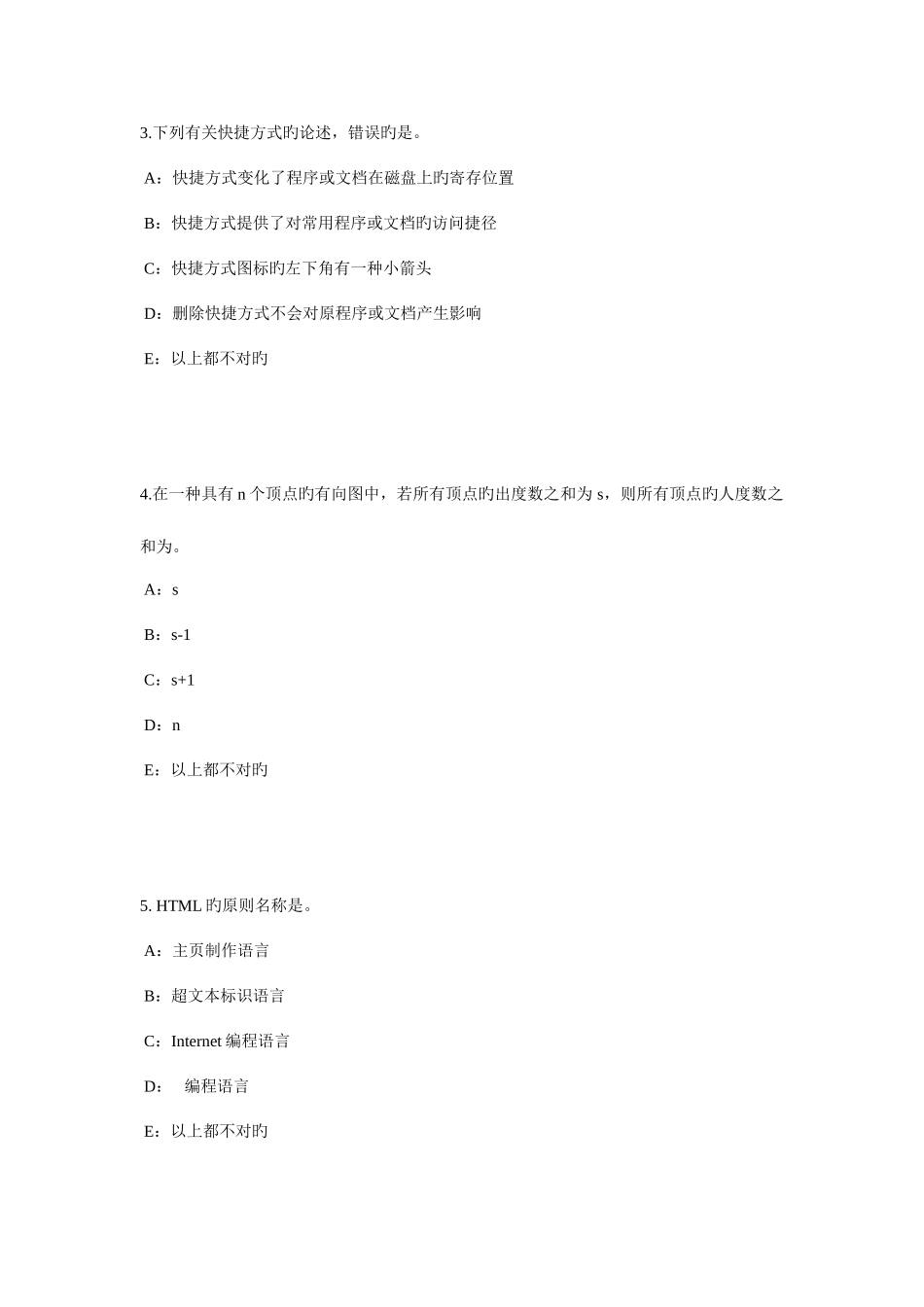 2025年广东省银行招聘考试会计基础会计档案试题_第2页
