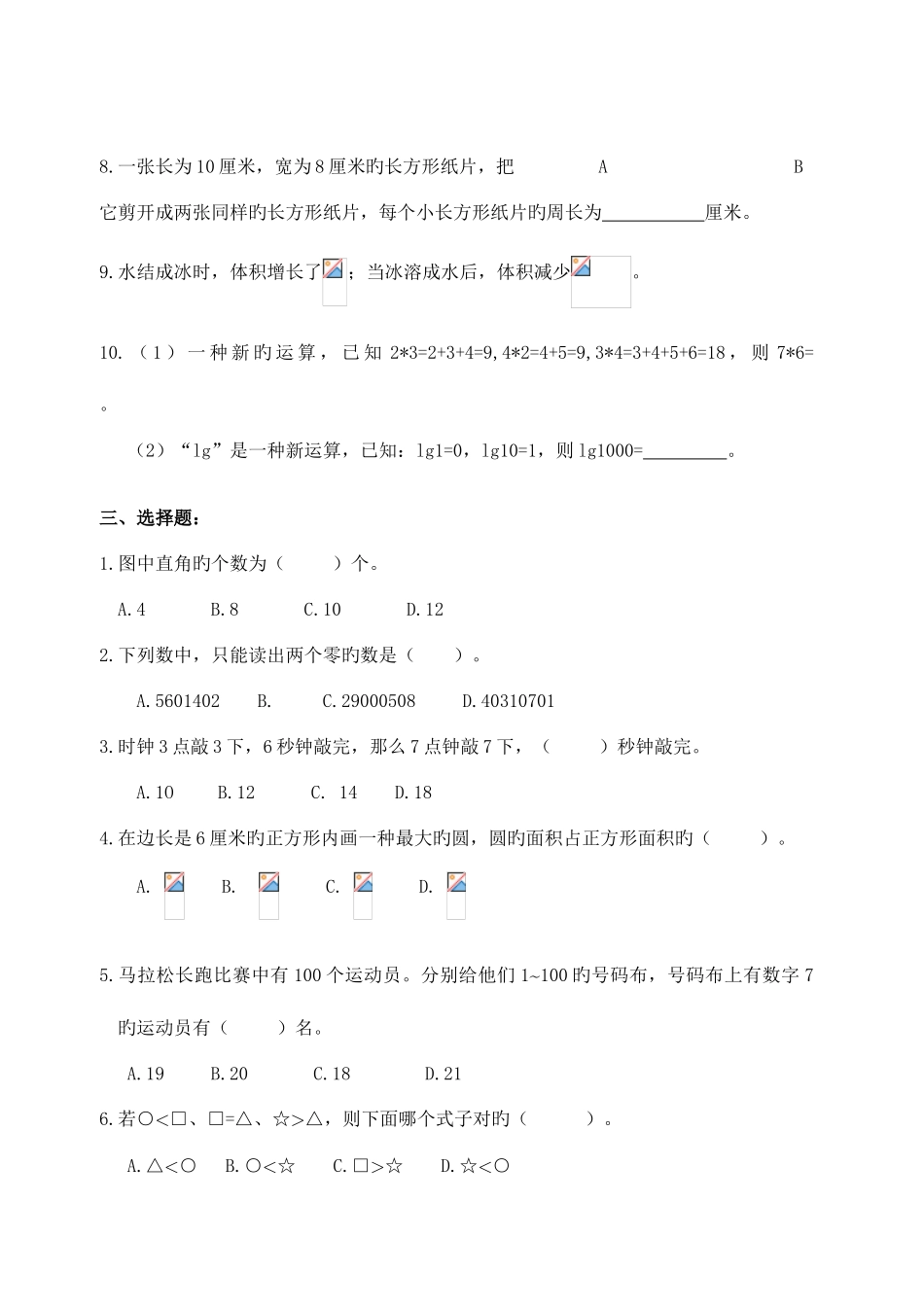 2025年广州市小升初小联盟数学试题及答案_第2页