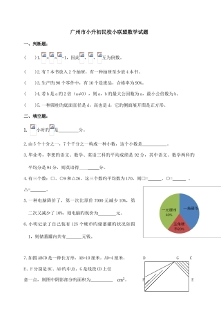 2025年广州市小升初小联盟数学试题及答案