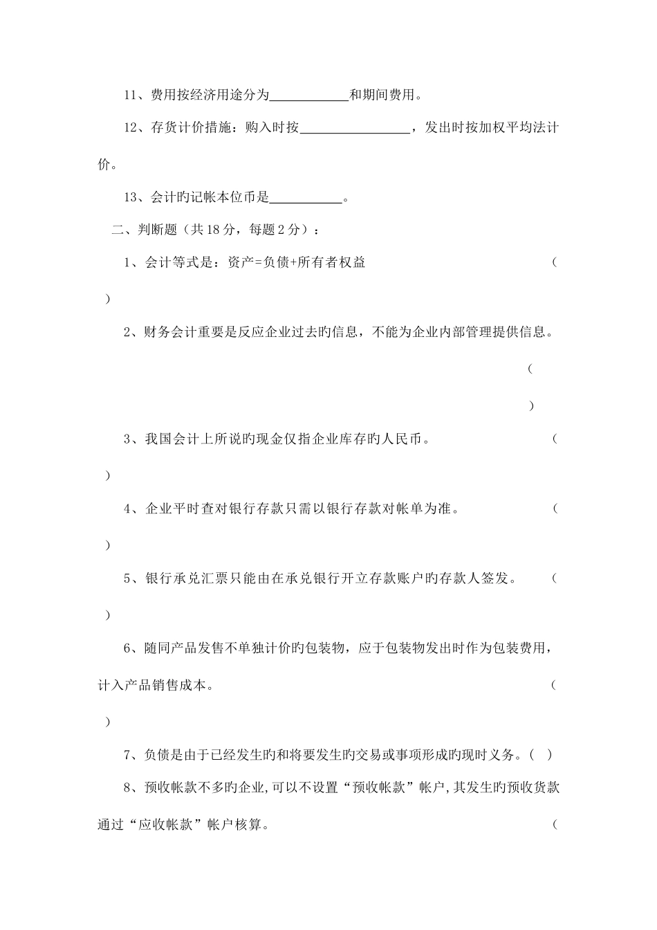 2025年财务科长任职资格考试_第2页