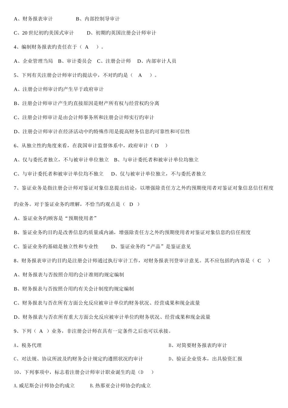 2025年审计题库_第2页