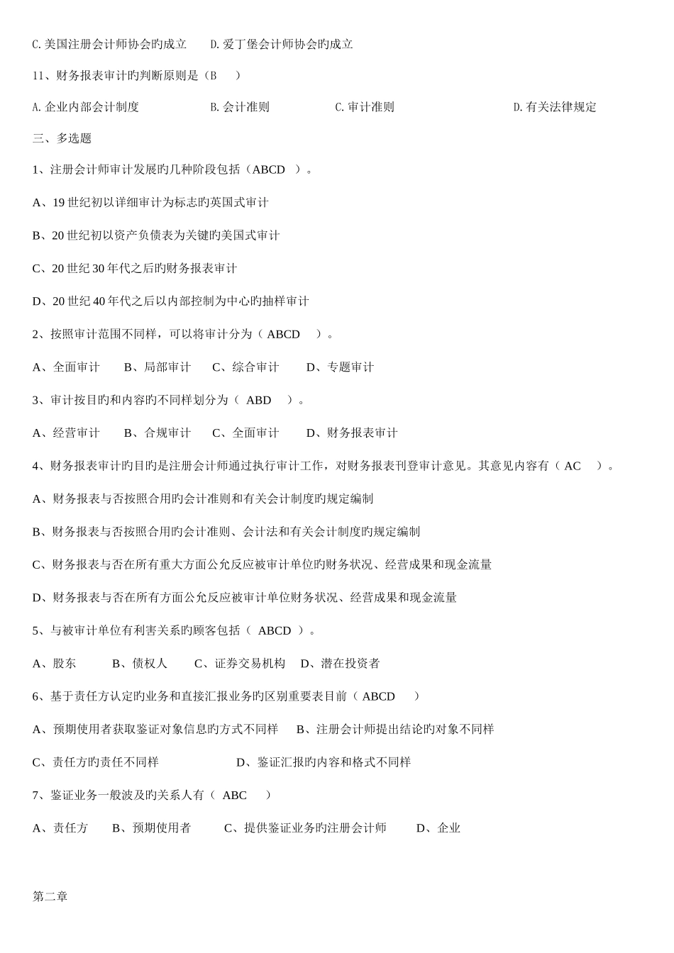 2025年审计题库_第3页
