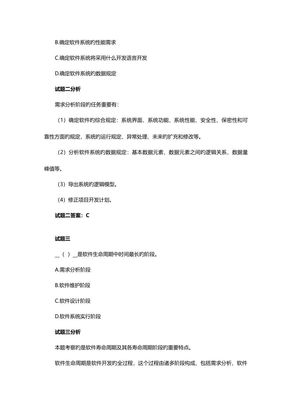 2025年软考软件设计师考点试题_第3页