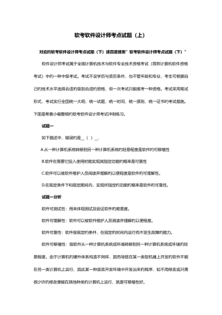 2025年软考软件设计师考点试题