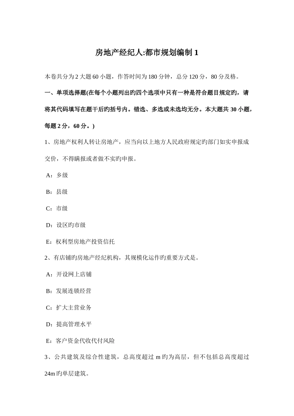 2025年房地产经纪人名词解释建设用地使用权概念_第1页