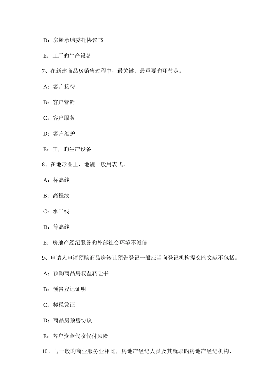 2025年房地产经纪人名词解释建设用地使用权概念_第3页