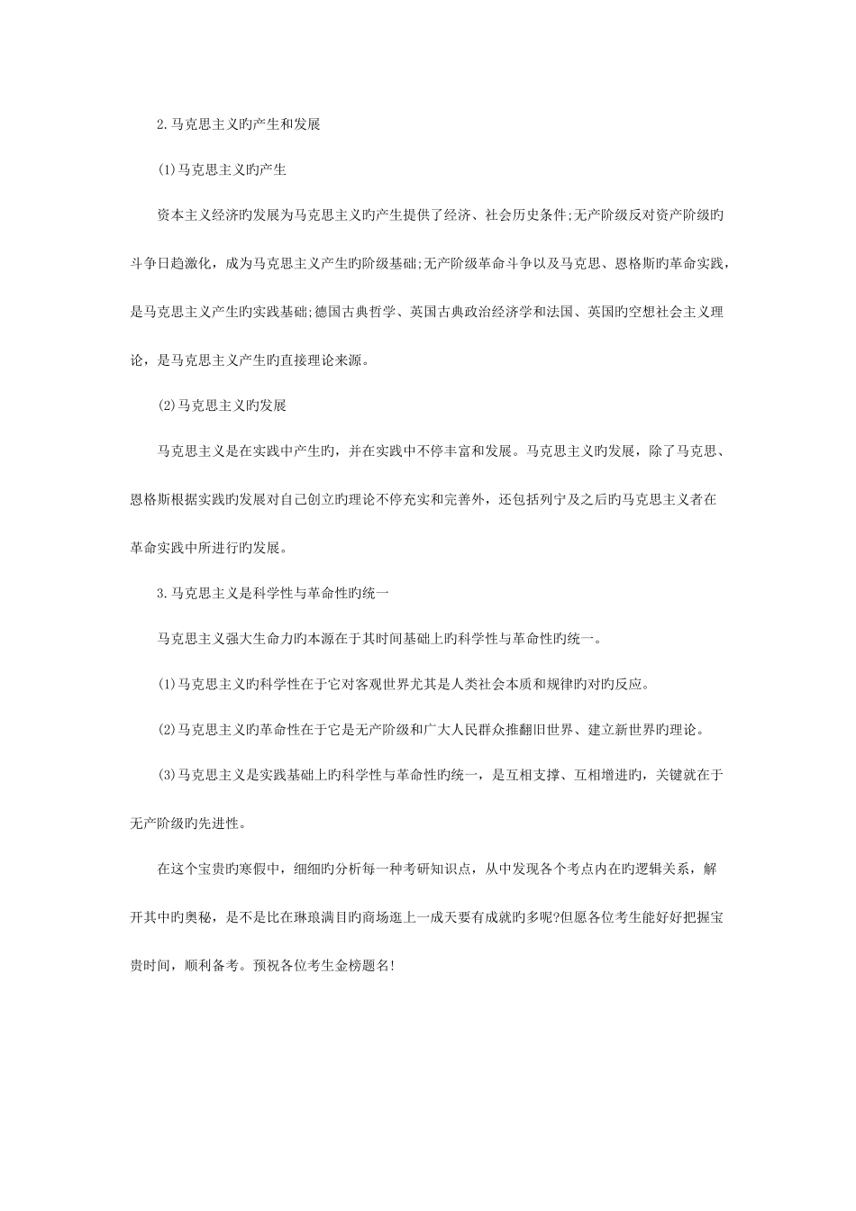 2025年考研政治马原知识点逻辑图_第2页