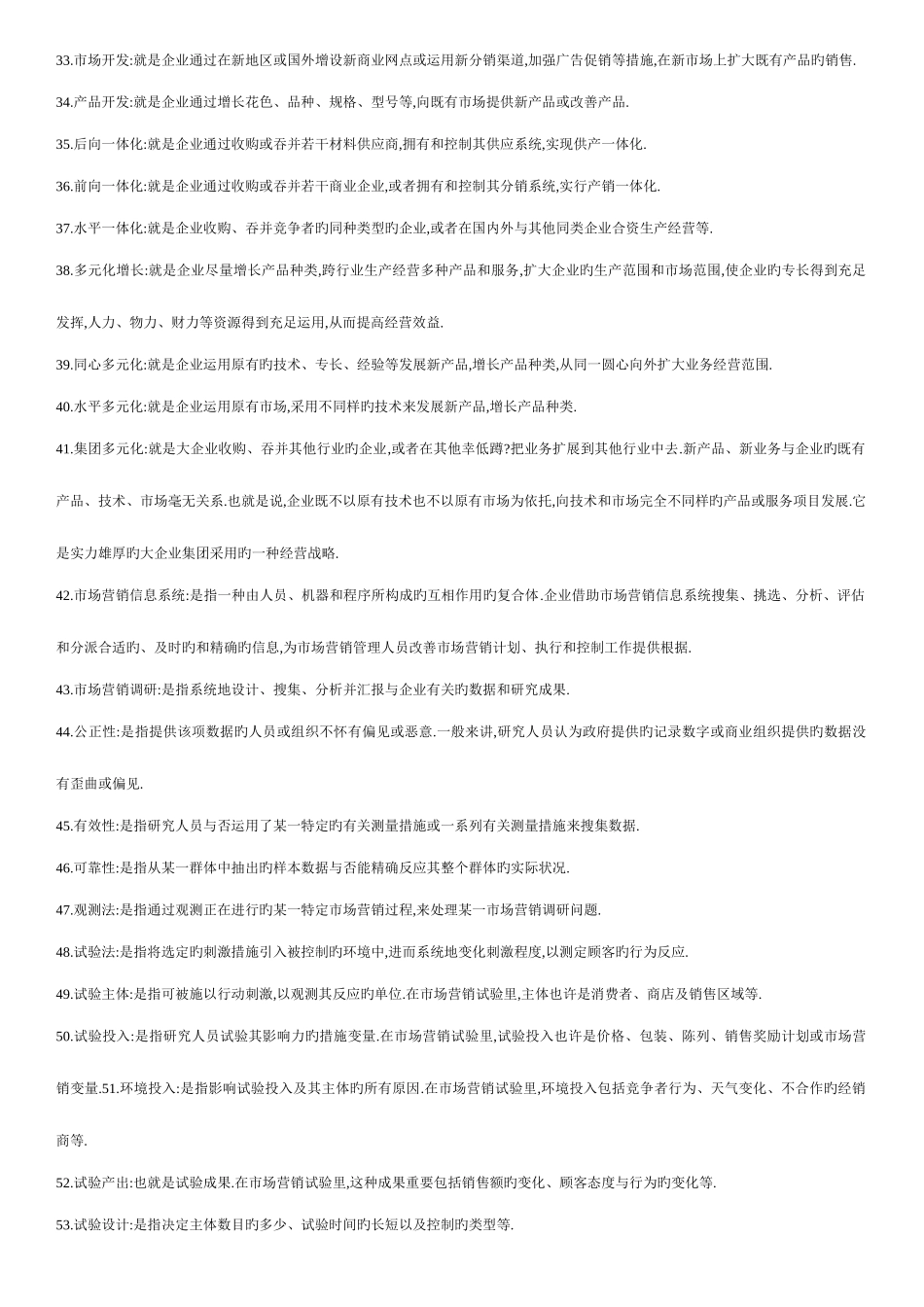 2025年市场营销学自考复习题新包括个名词解释个简答题个论述题_第3页