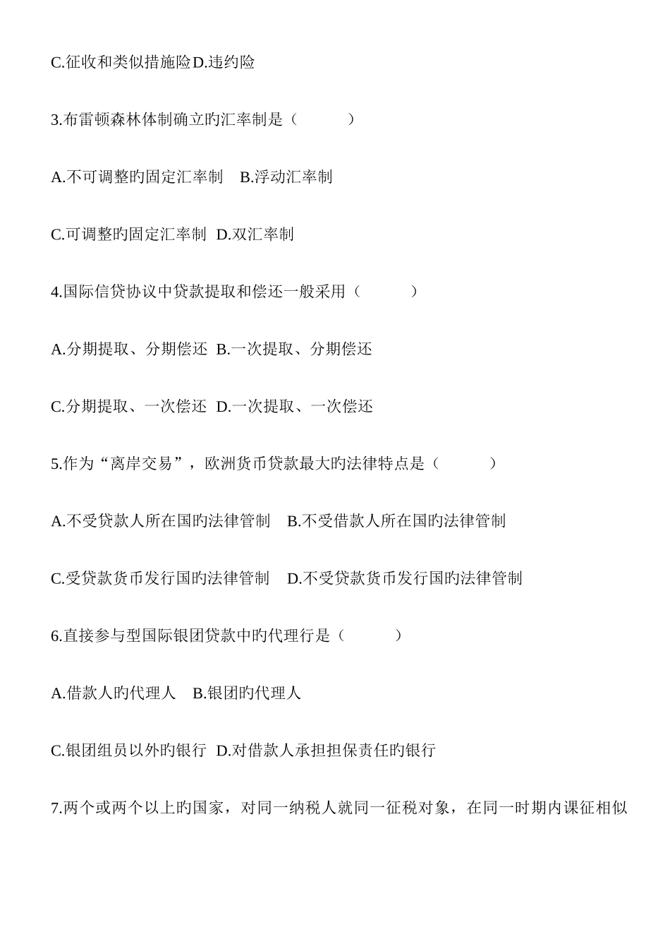 2025年自考国际经济法试题_第2页