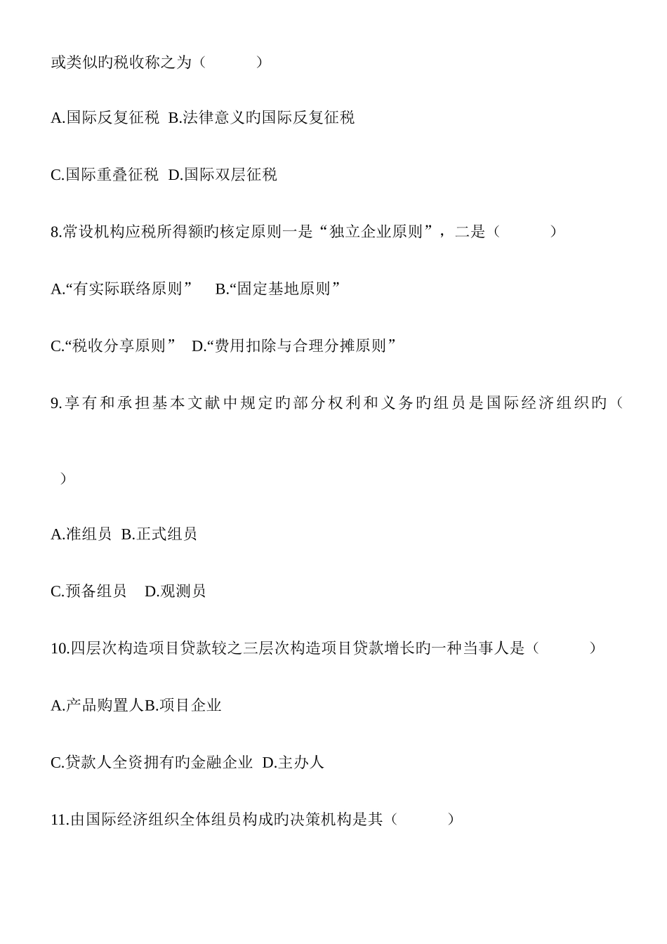 2025年自考国际经济法试题_第3页