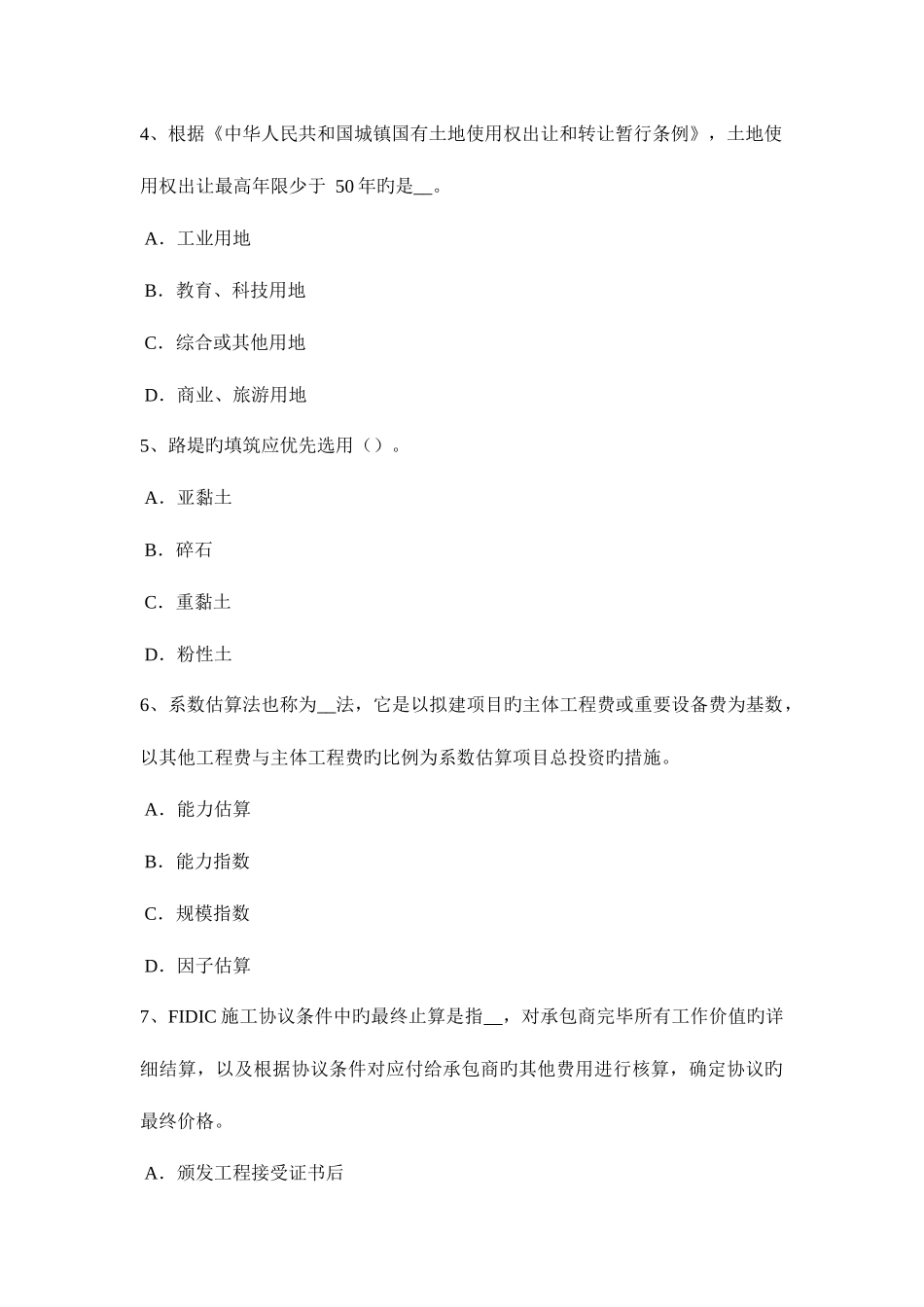 2025年山东省造价工程师安装计量安装工程计量考试题_第2页