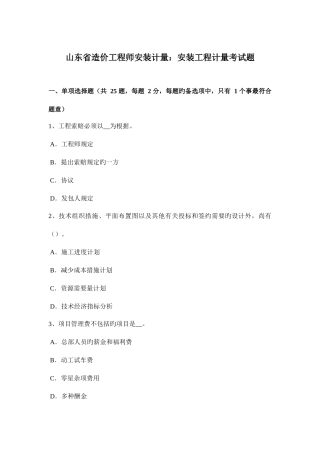 2025年山东省造价工程师安装计量安装工程计量考试题