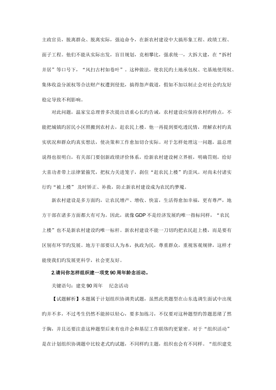 2025年山东公务员选调生面试真题_第2页