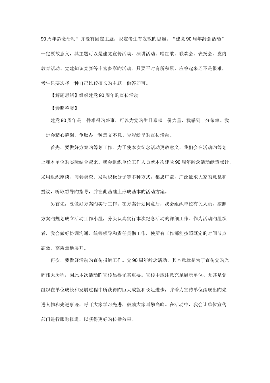 2025年山东公务员选调生面试真题_第3页