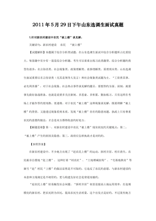 2025年山东公务员选调生面试真题