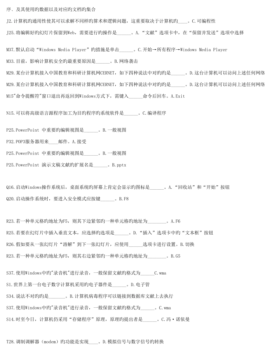 2025年计算机应用基础统考题库单选_第3页