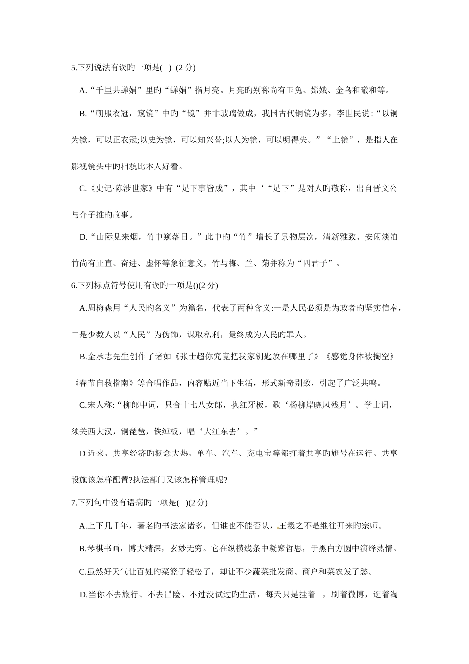 2025年山东省德州市中考语文真题试题含答案_第2页