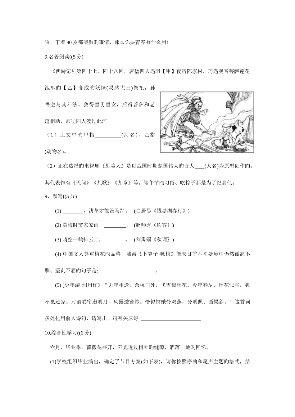 2025年山东省德州市中考语文真题试题含答案_第3页