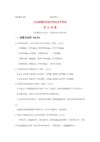 2025年山东省德州市中考语文真题试题含答案