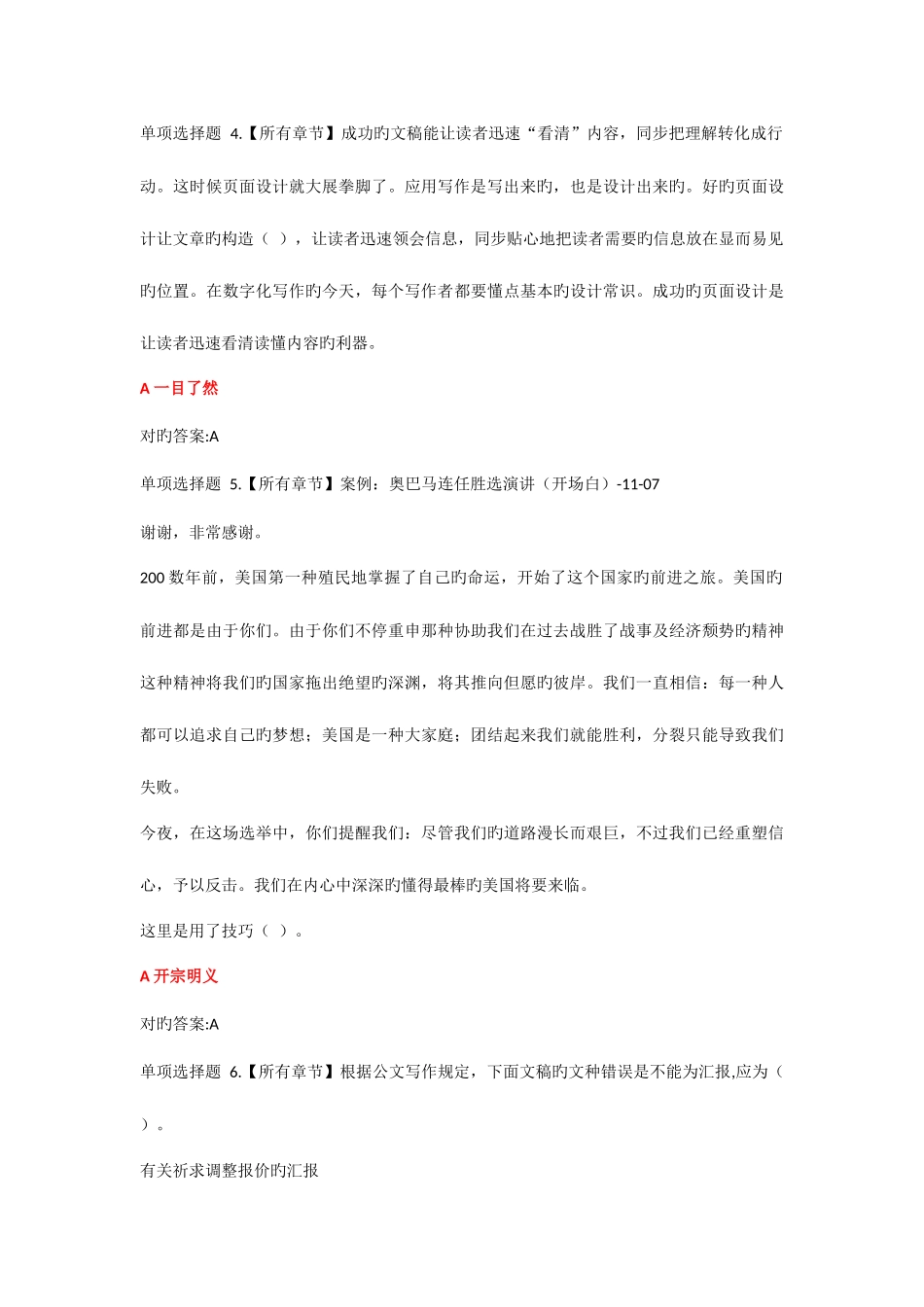 2025年应用写作在线作业_第2页