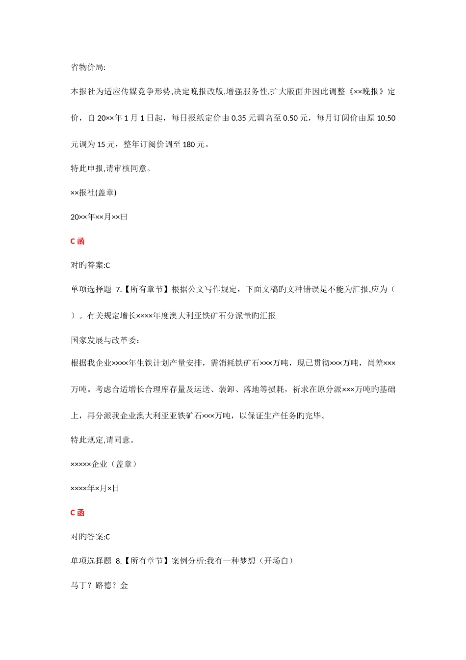 2025年应用写作在线作业_第3页