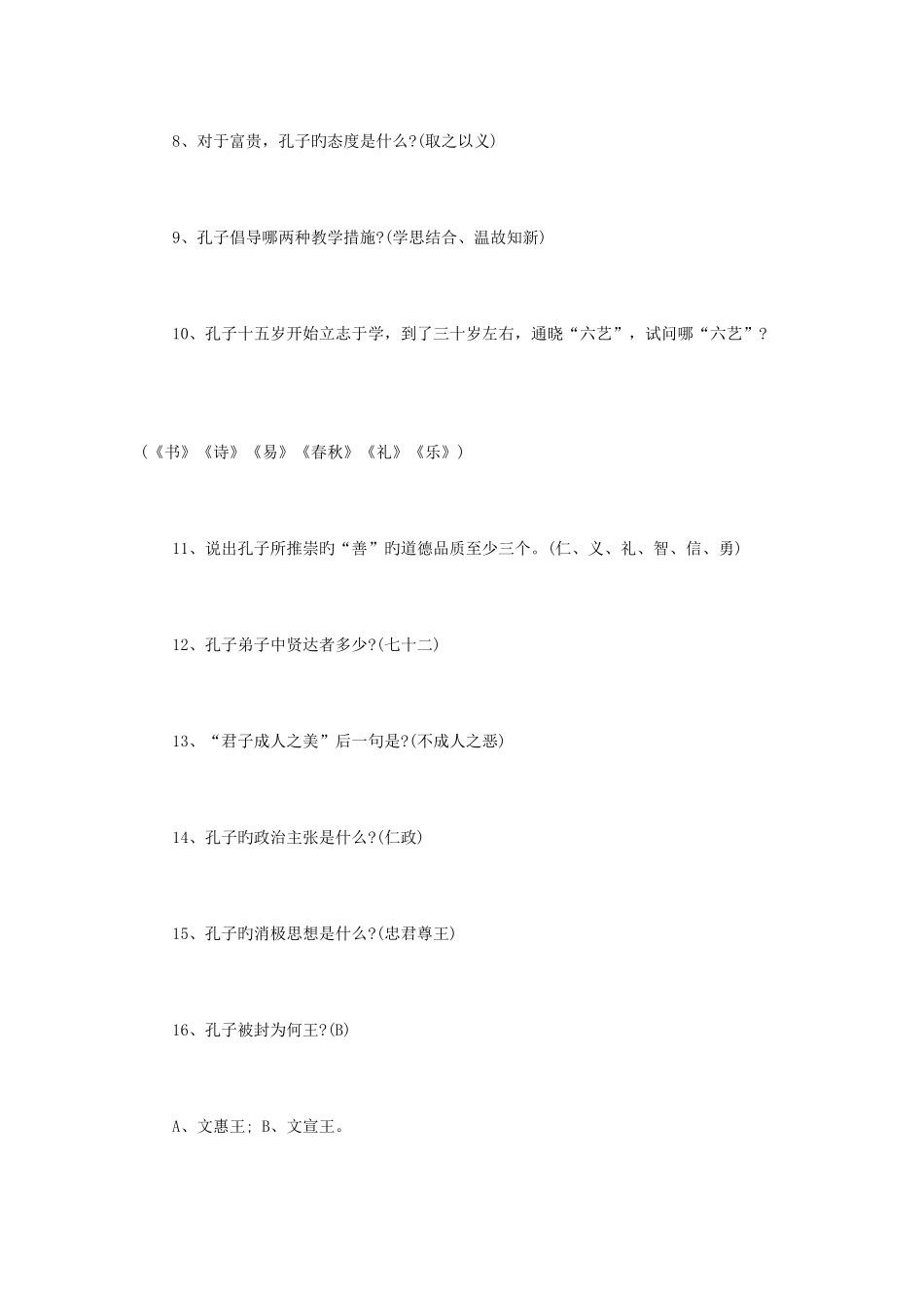 2025年论语知识竞赛试题附答案_第2页