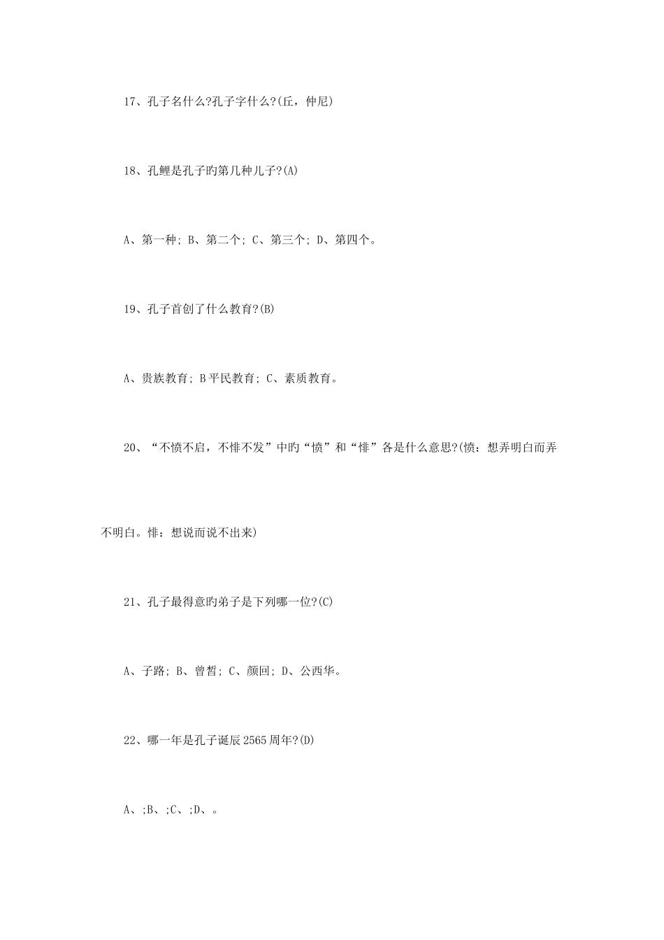 2025年论语知识竞赛试题附答案_第3页