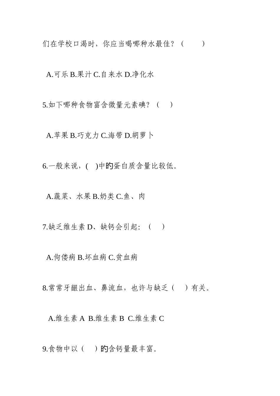 2025年小学生健康教育知识竞赛试题及答案_第2页