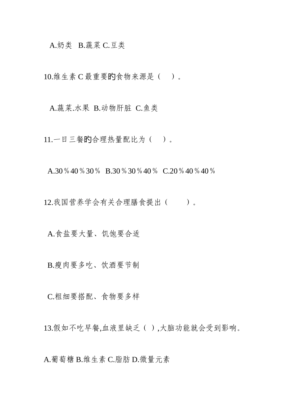 2025年小学生健康教育知识竞赛试题及答案_第3页