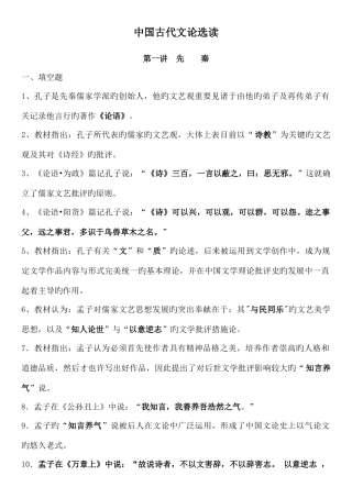 2025年自考中国古代文论选读复习资料