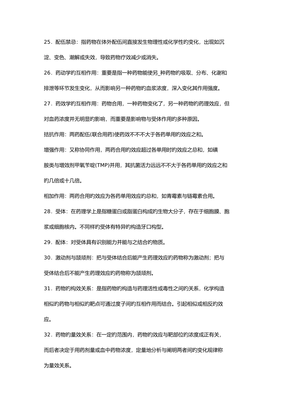 2025年执业兽医师考试兽医药理学_第3页