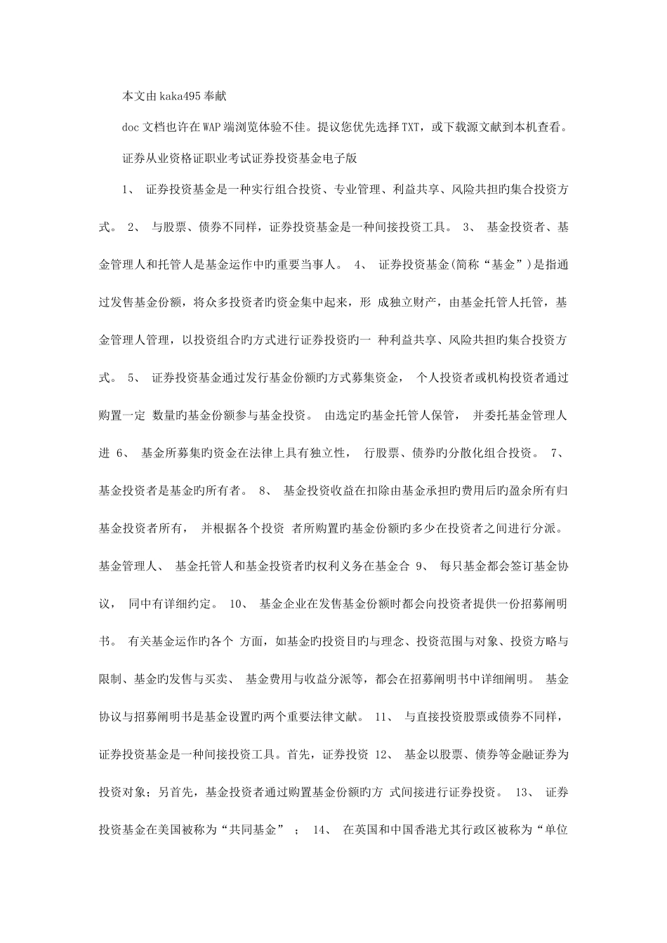 2025年证券投资基金考试重点总结证券从业资格考试_第1页