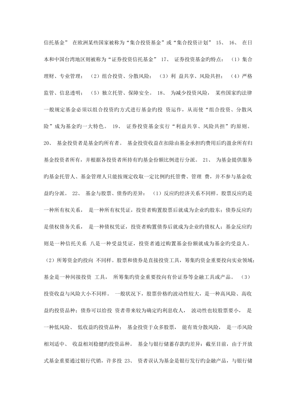 2025年证券投资基金考试重点总结证券从业资格考试_第2页