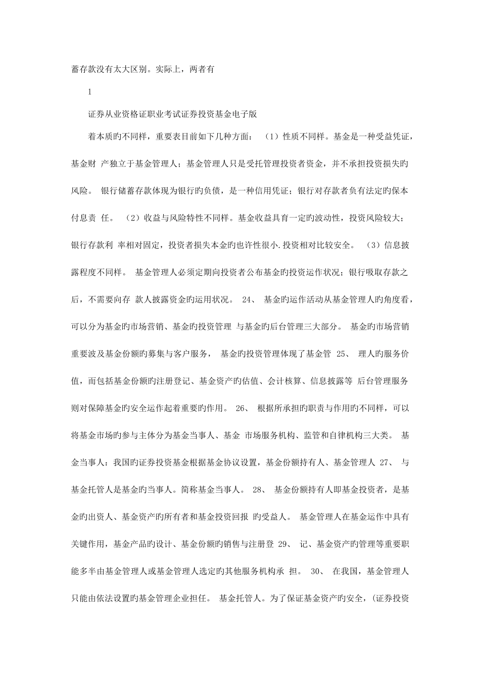 2025年证券投资基金考试重点总结证券从业资格考试_第3页