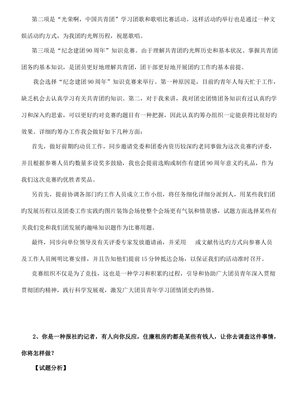 2025年广东乡镇公务员面试典型题目组织管理_第2页