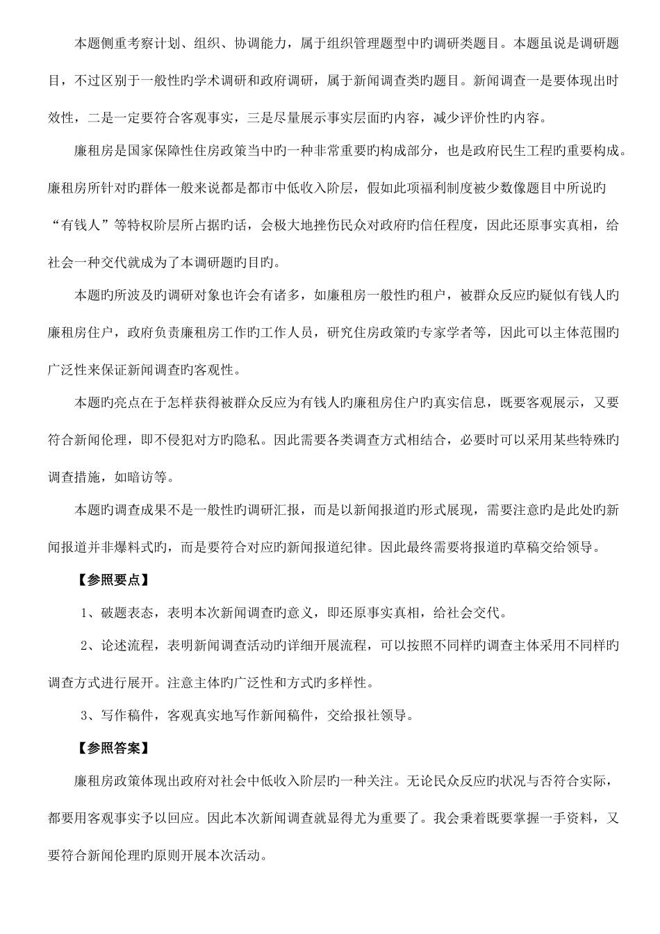 2025年广东乡镇公务员面试典型题目组织管理_第3页