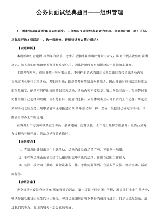 2025年广东乡镇公务员面试典型题目组织管理