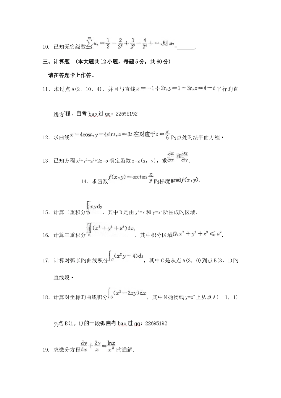 2025年自考高等数学工本试题及答案解析_第3页