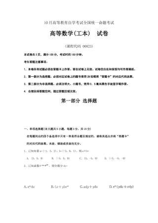 2025年自考高等数学工本试题及答案解析
