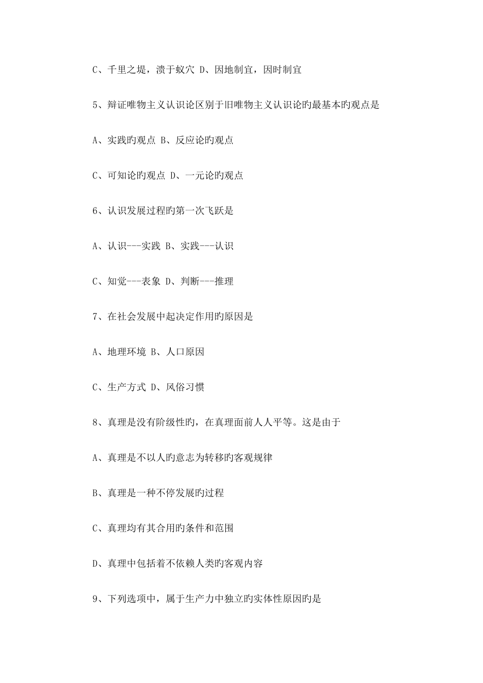 2025年成人高考政治试题及参考答案一_第2页