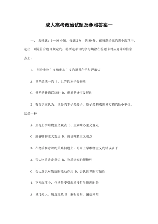 2025年成人高考政治试题及参考答案一