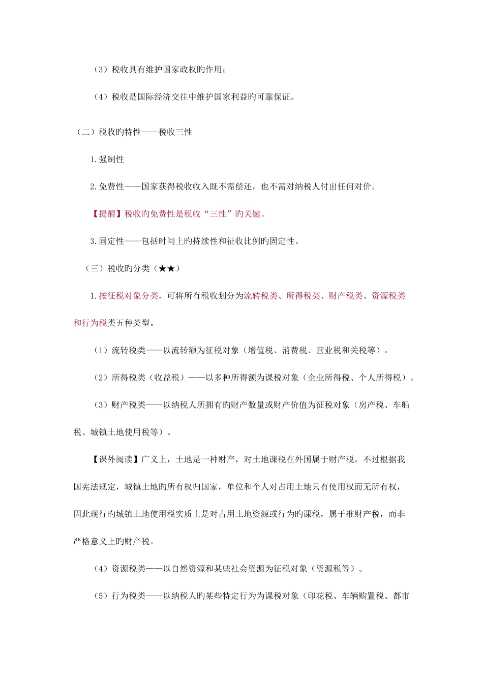 2025年财经法规第一节知识点_第2页