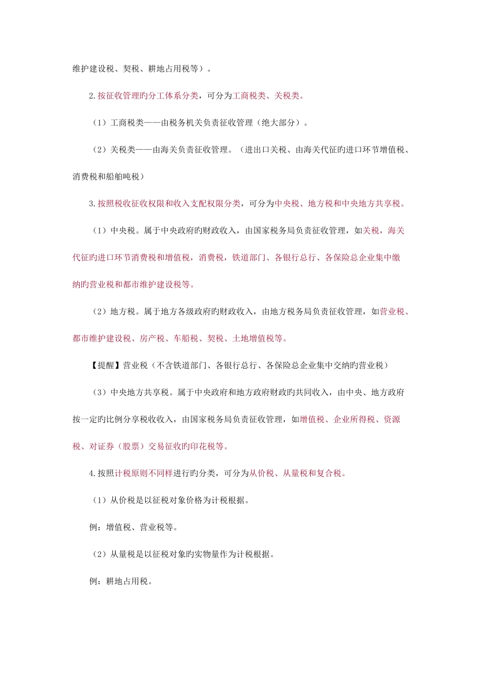 2025年财经法规第一节知识点_第3页