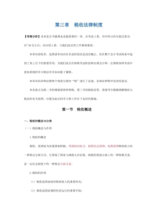 2025年财经法规第一节知识点