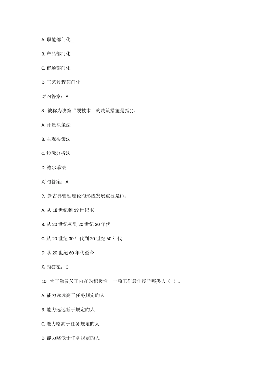 2025年西安交通大学课程考试管理学原理高起专作业考核试题_第3页