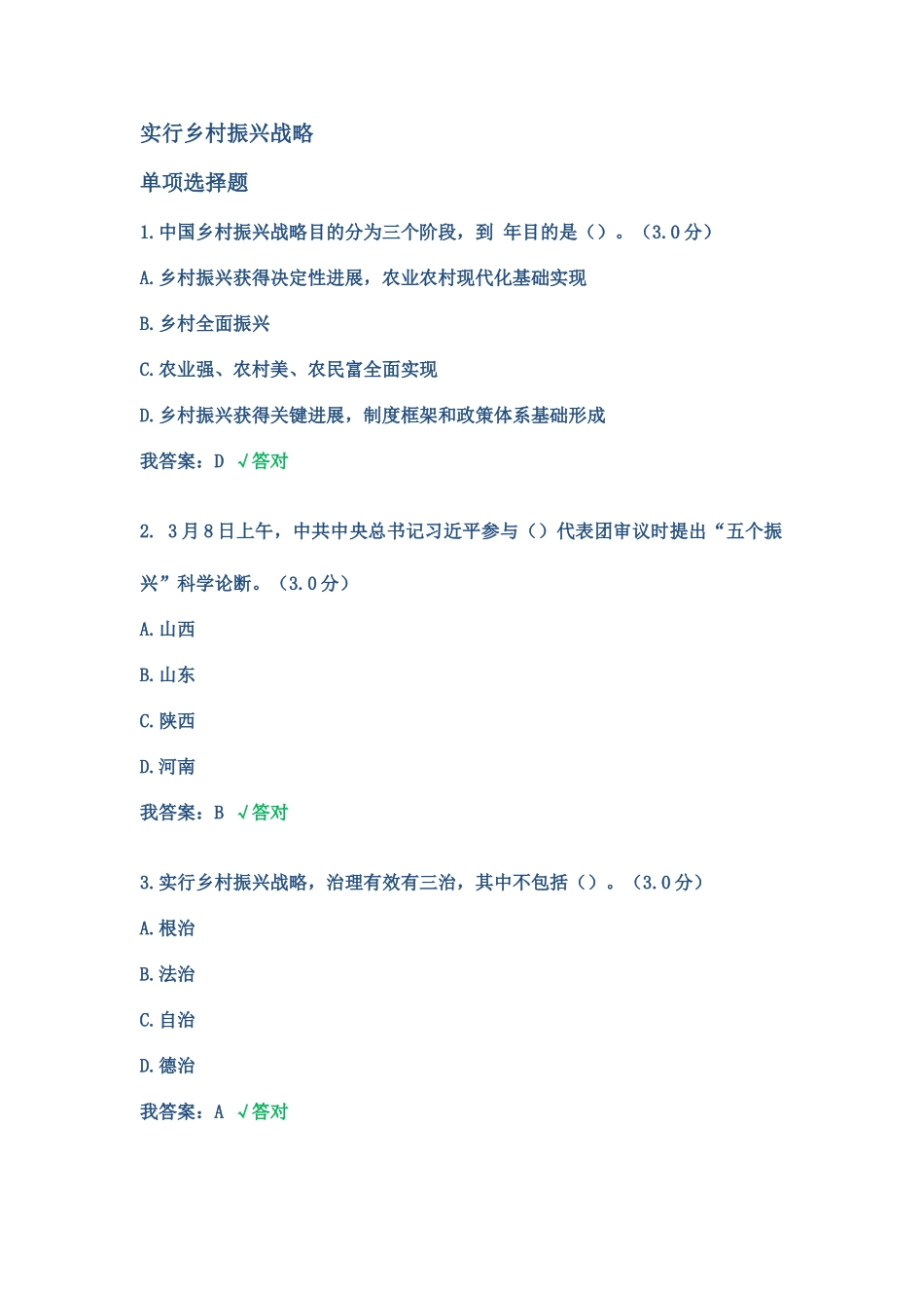 2025年实施乡村振兴战略考试_第1页