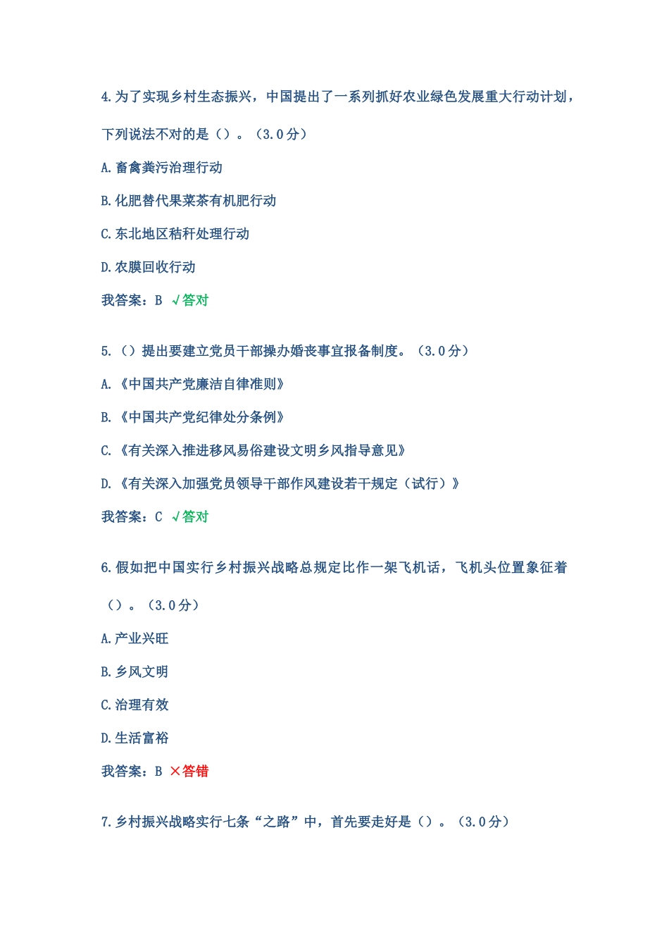 2025年实施乡村振兴战略考试_第2页