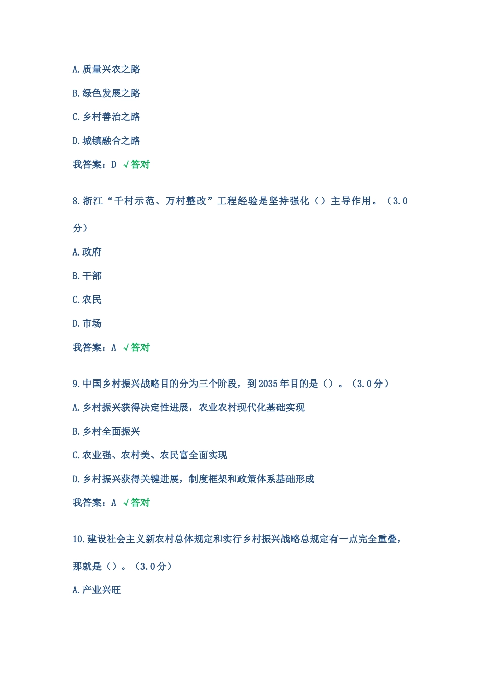 2025年实施乡村振兴战略考试_第3页