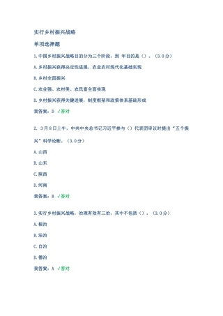 2025年实施乡村振兴战略考试